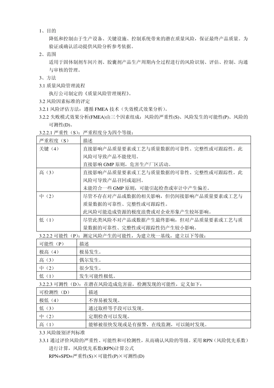 固体车间风险评估报告_第2页