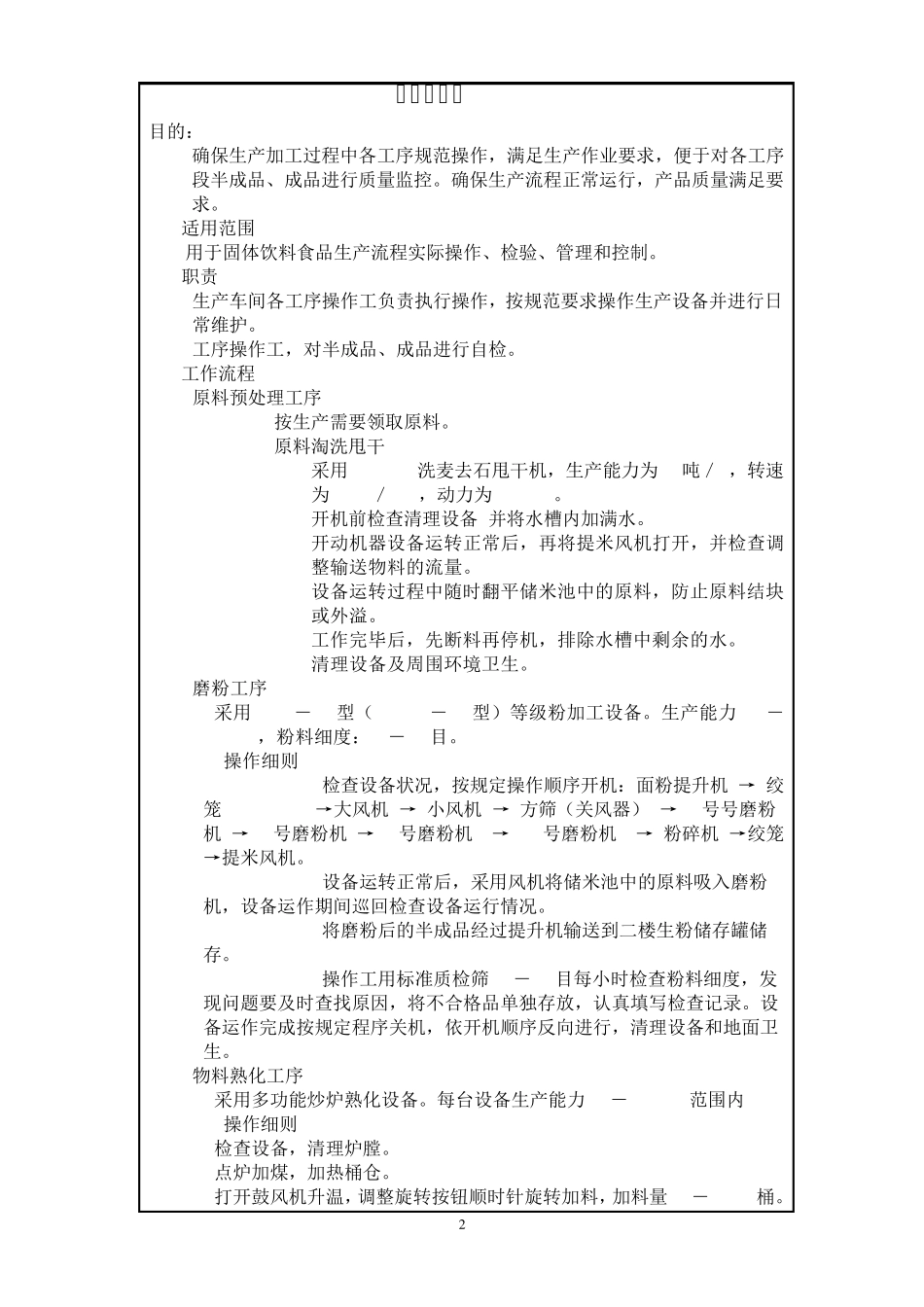 固体饮料作业指导书_第2页