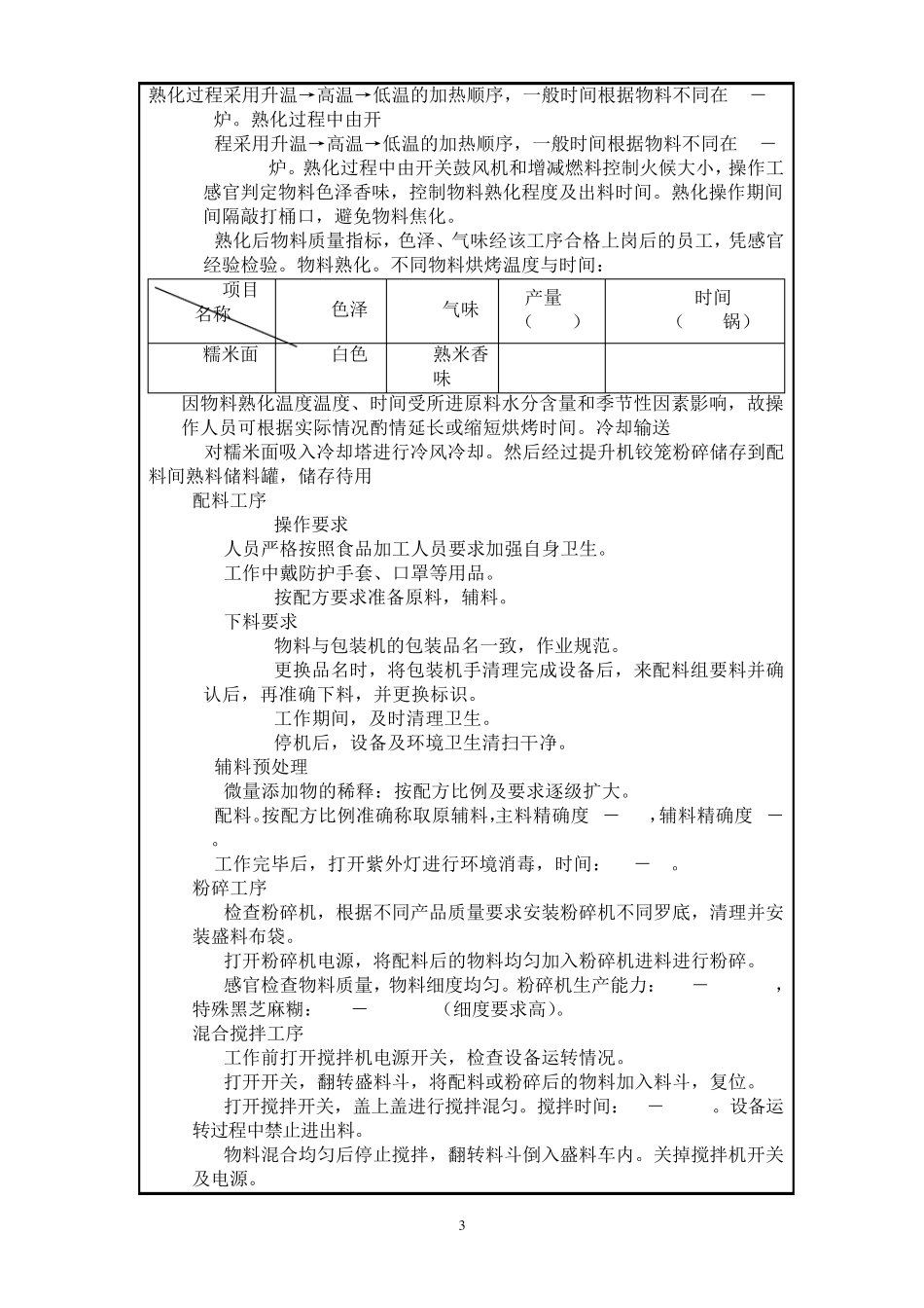 固体饮料作业指导书_第3页
