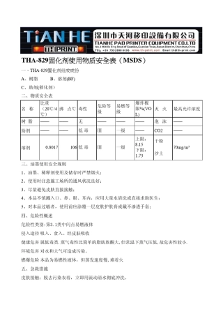 固化剂MSDS