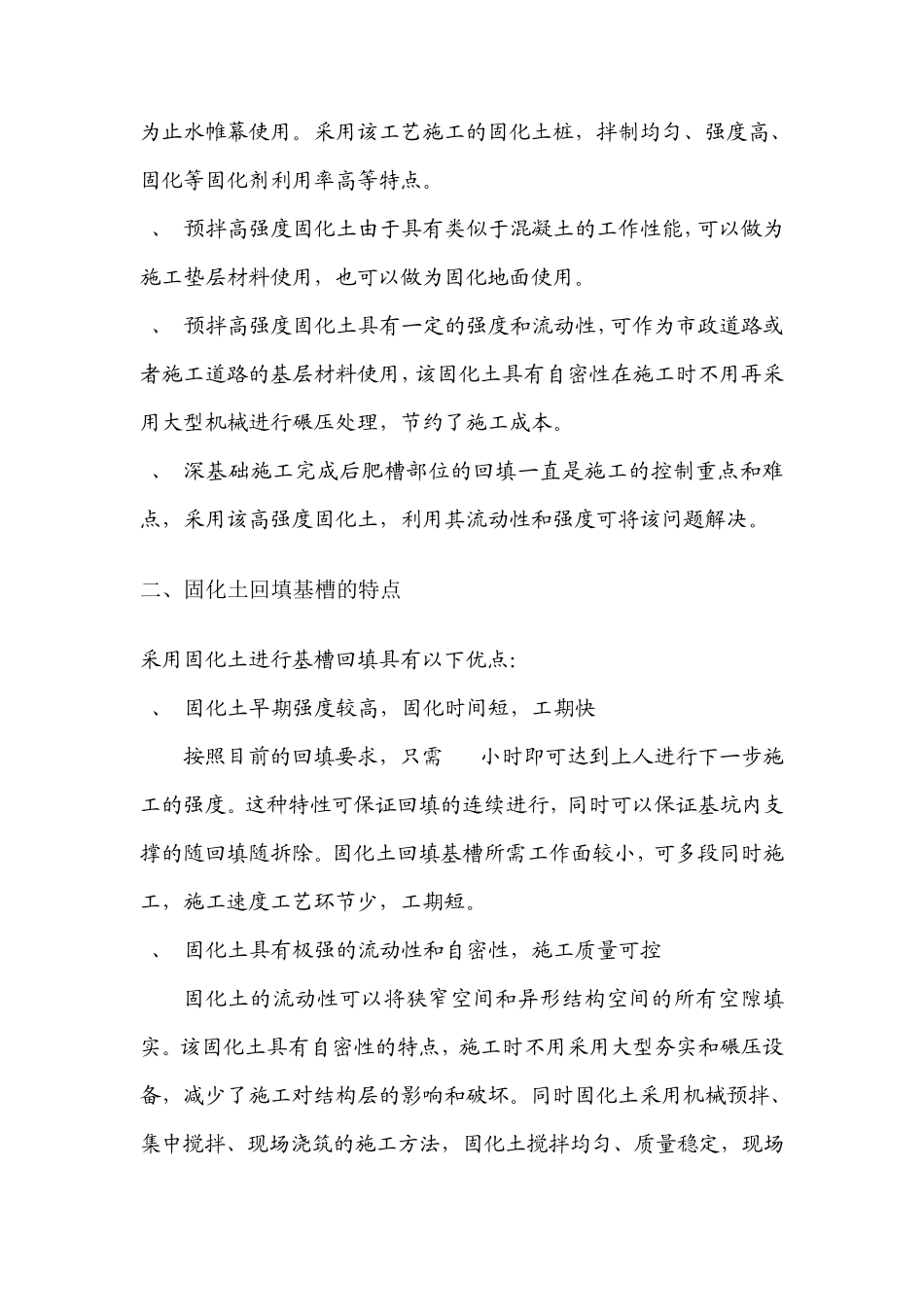 固化土回填新工艺考察报告_第2页