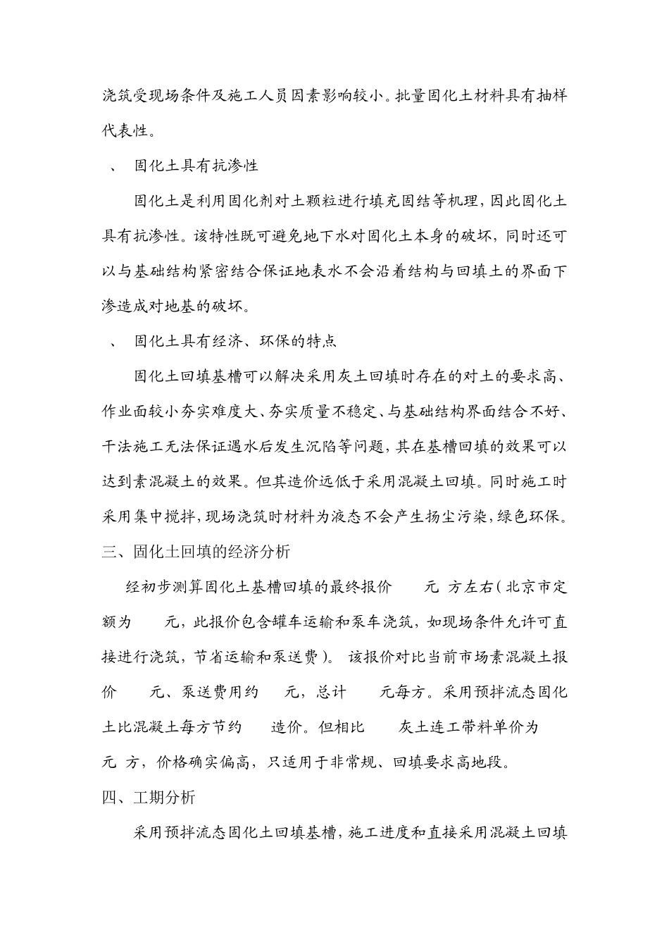 固化土回填新工艺考察报告_第3页
