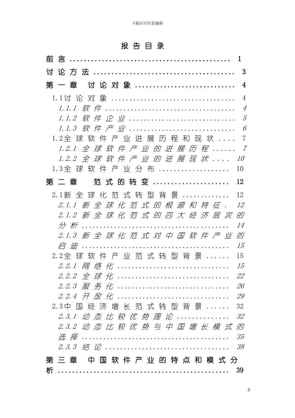 软件产业发展战略研究报告模板_第3页