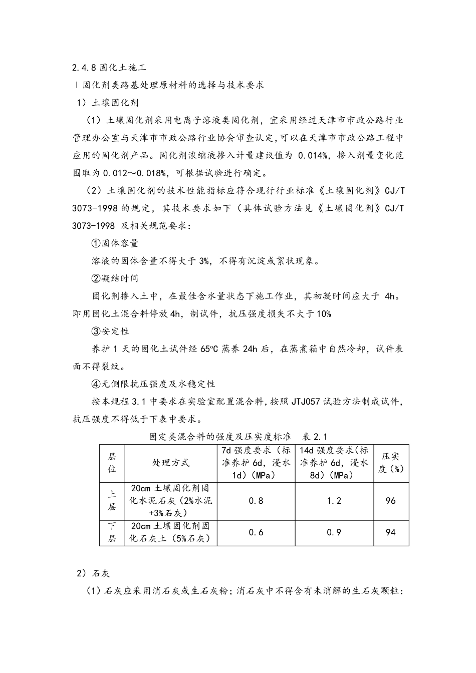 固化土施工技术方案_第1页