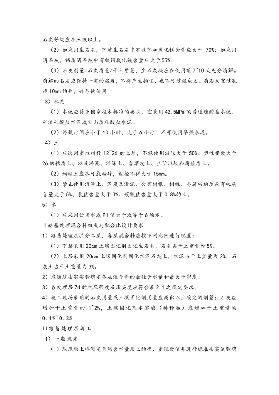 固化土施工技术方案_第2页