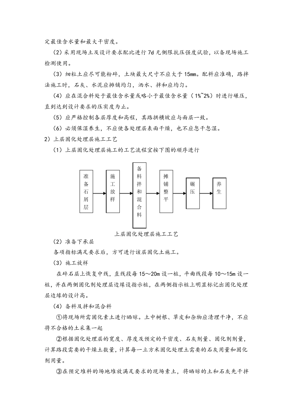 固化土施工技术方案_第3页