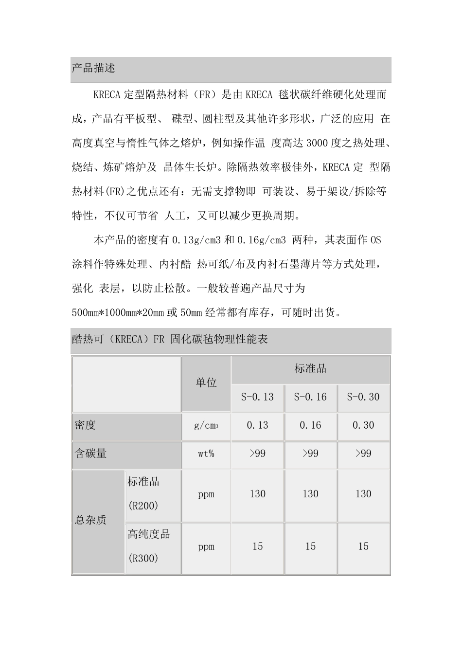 固化碳毡与软毡_第1页