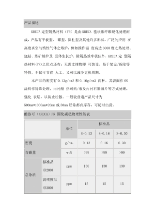 固化碳毡与软毡
