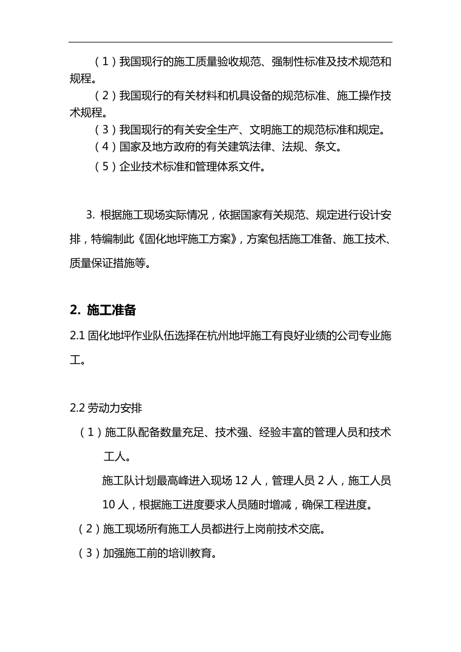 固化地坪施工组织设计方案_第3页