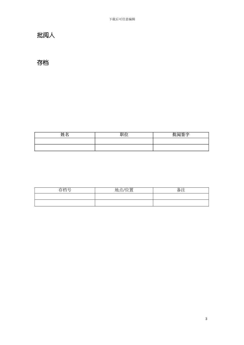 软件产品使用说明书格式模板_第3页