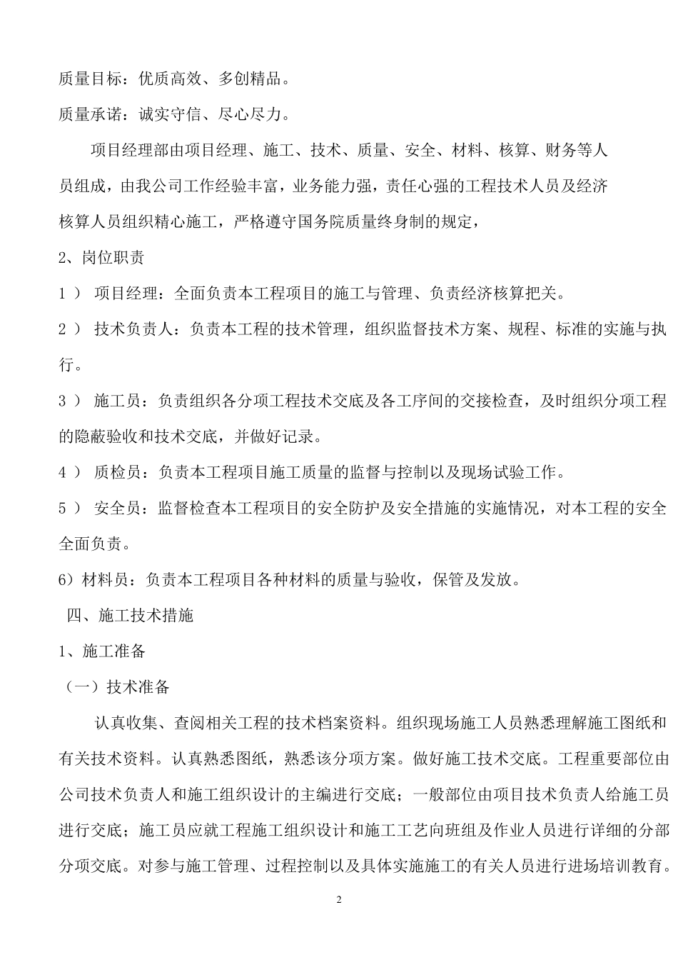 固化飞灰填埋工程施工方案_第2页