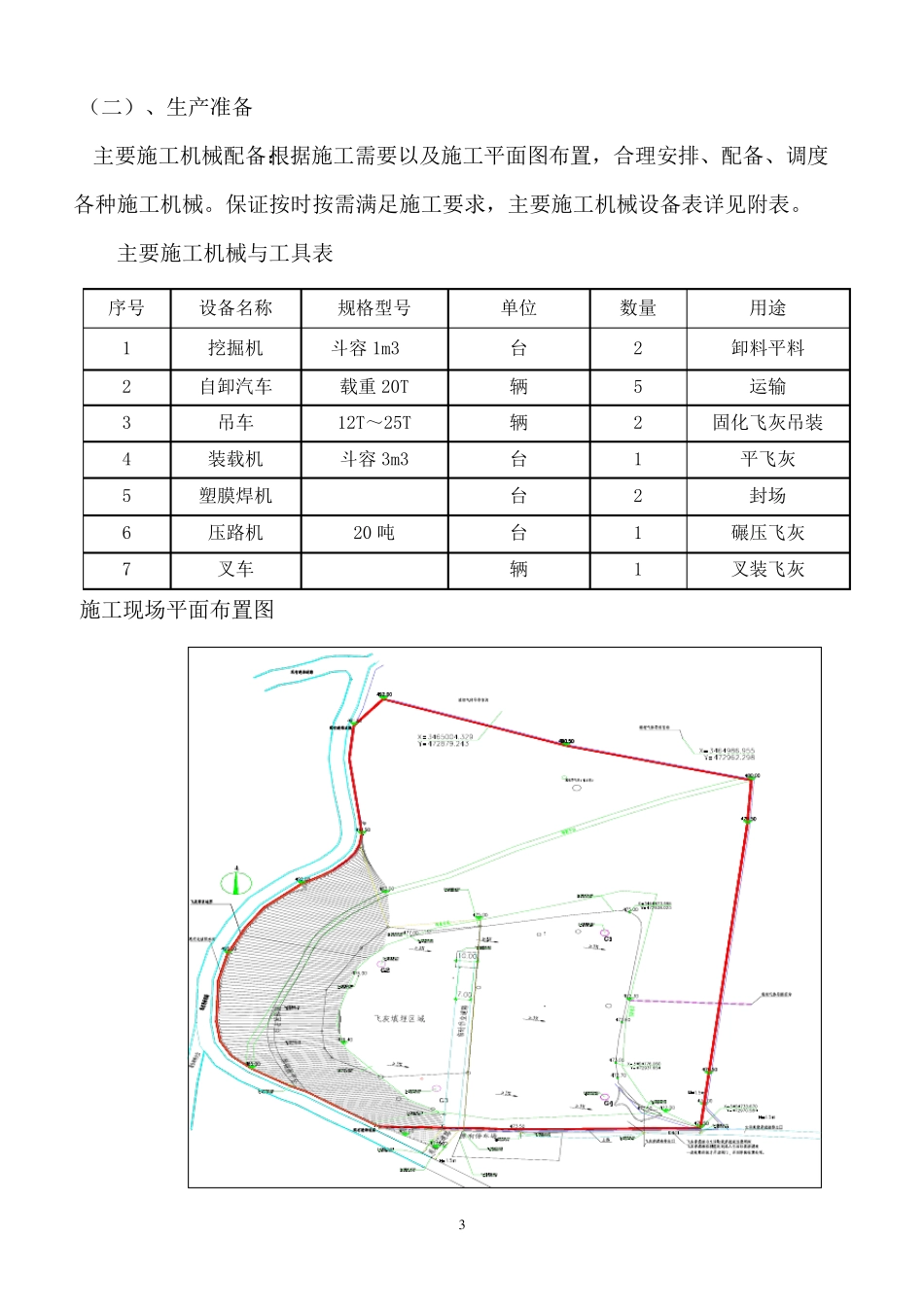 固化飞灰填埋工程施工方案_第3页