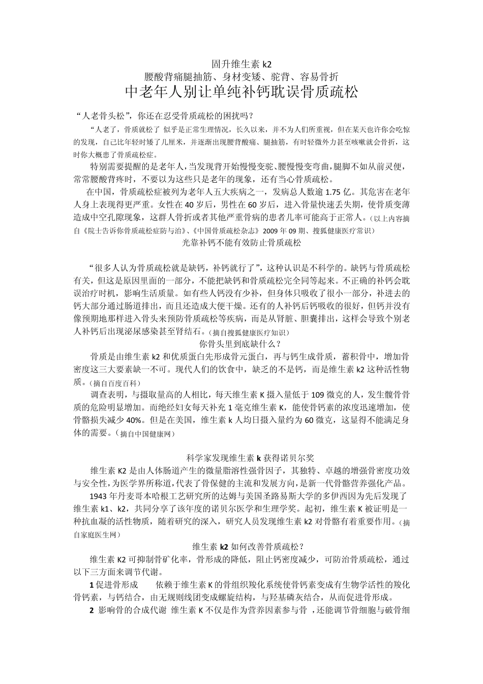 固升牌维生素k2软胶囊_第1页