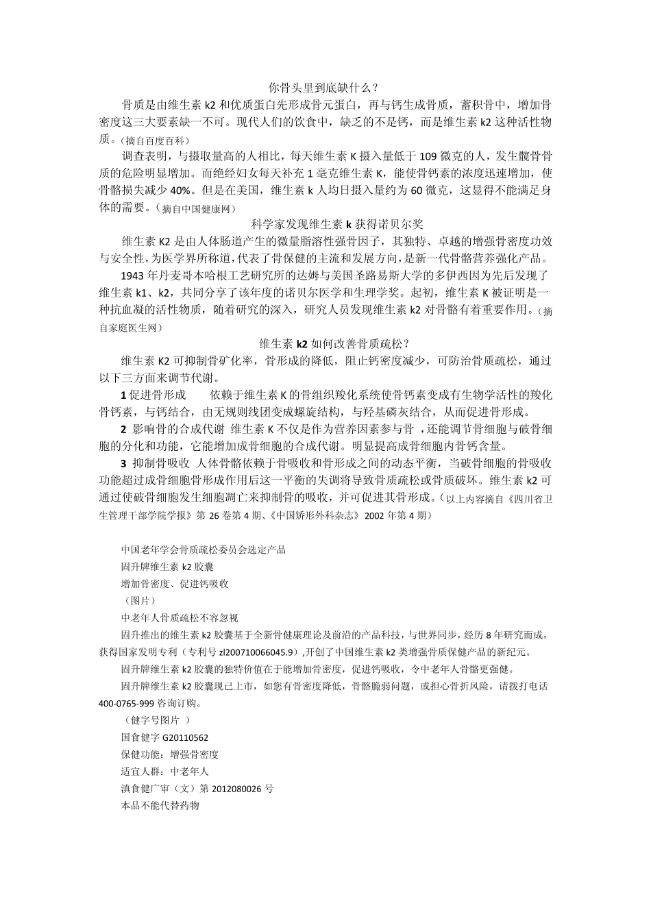 固升牌维生素k2软胶囊_第3页