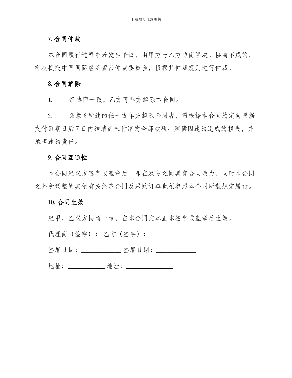 软件代理销售合同新_第3页