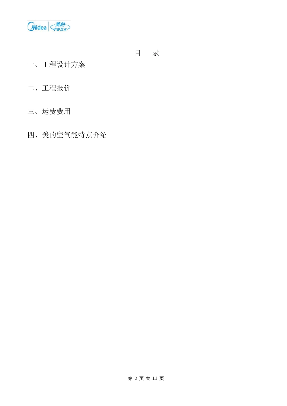 固始学校30吨热水报价表_第2页