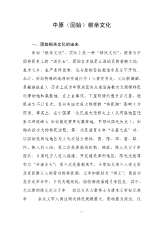 固始根亲文化