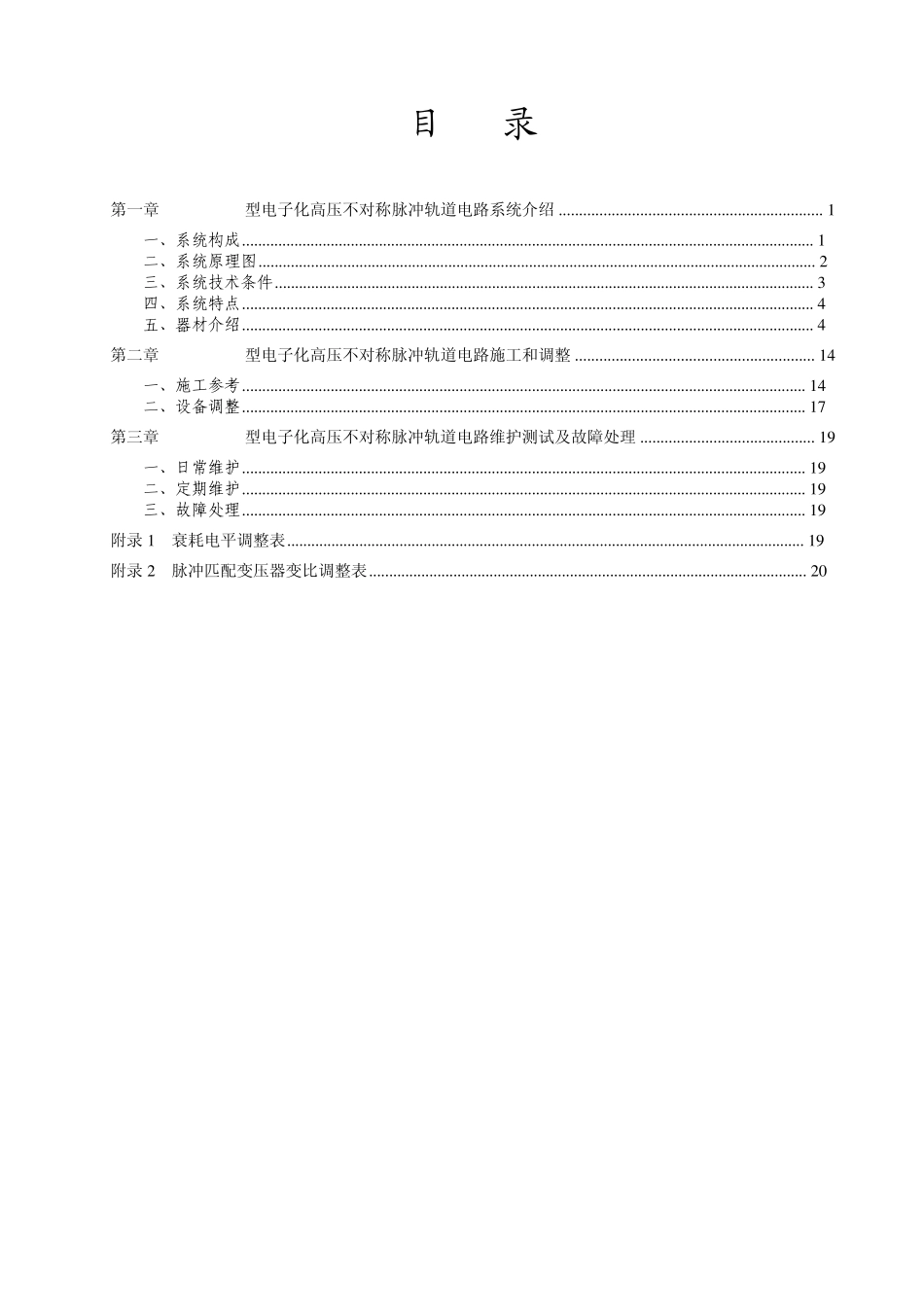 固安GM2009G电子化高压不对称脉冲轨道电路技术资料_第2页