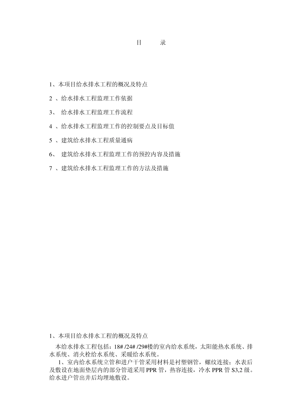 固安人才家园工程给水排水工程施工质量监理实施细则_第2页