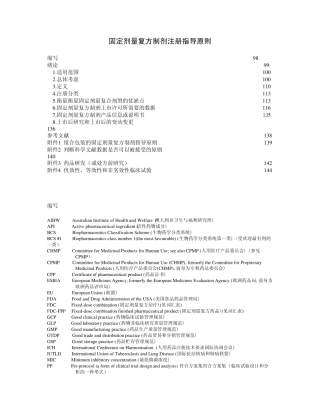 固定剂量复方制剂注册指导原则