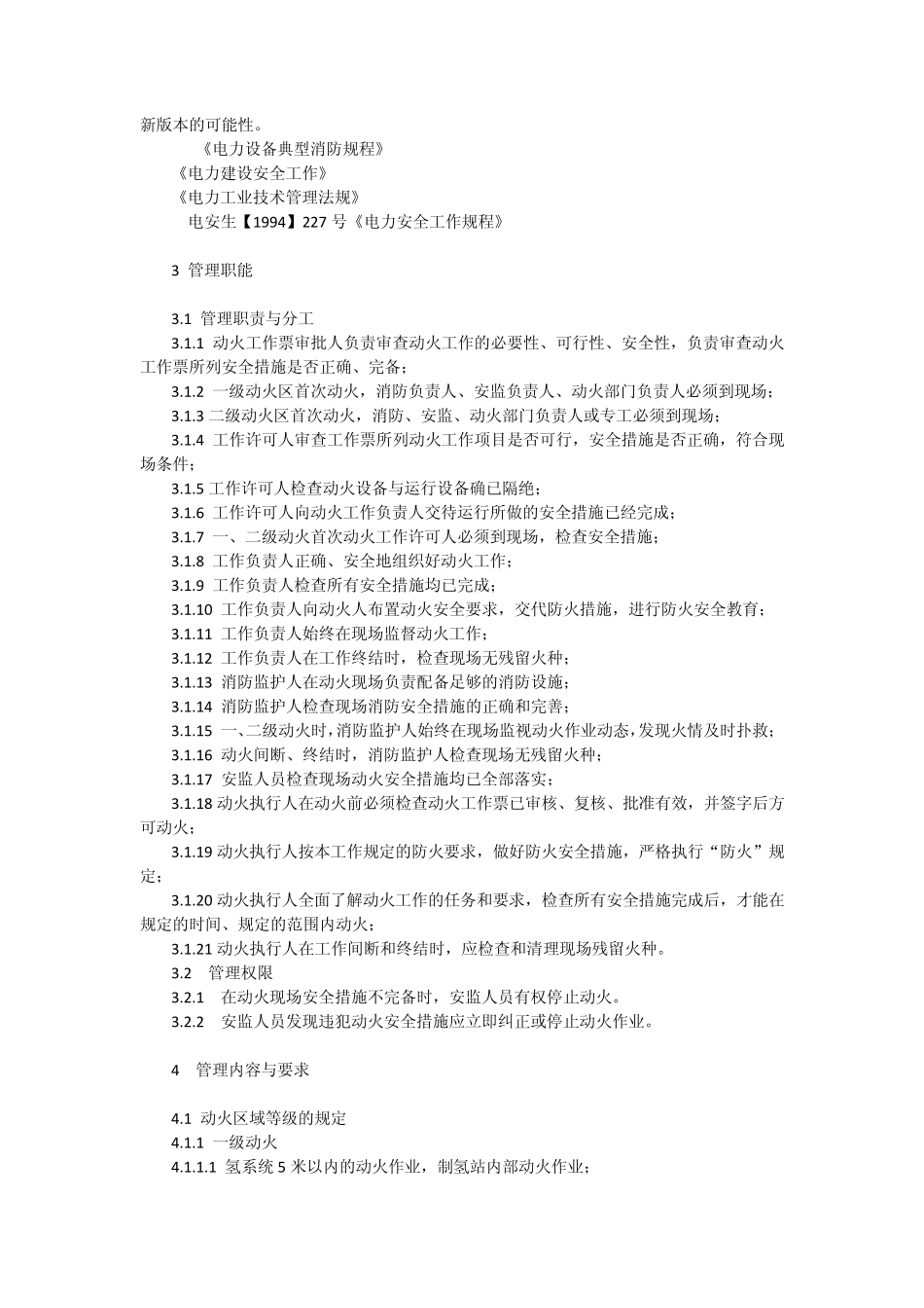固定动火区和禁火区的划分_第2页