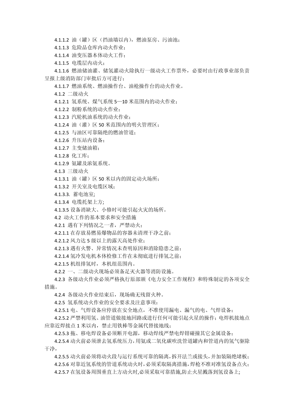 固定动火区和禁火区的划分_第3页