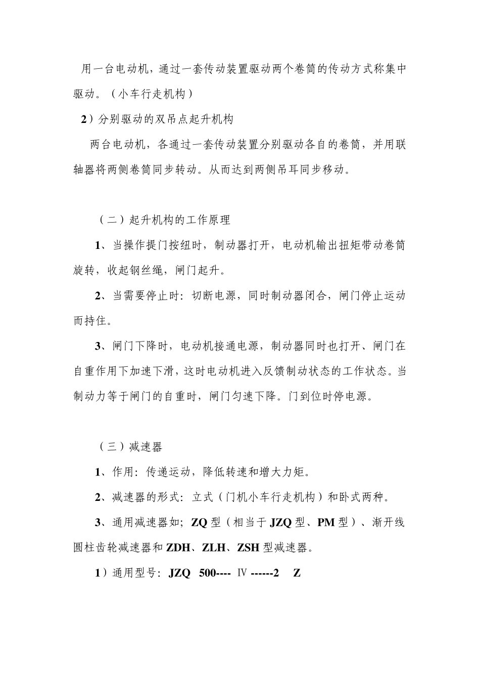 固定卷扬式启闭机的构造_第2页