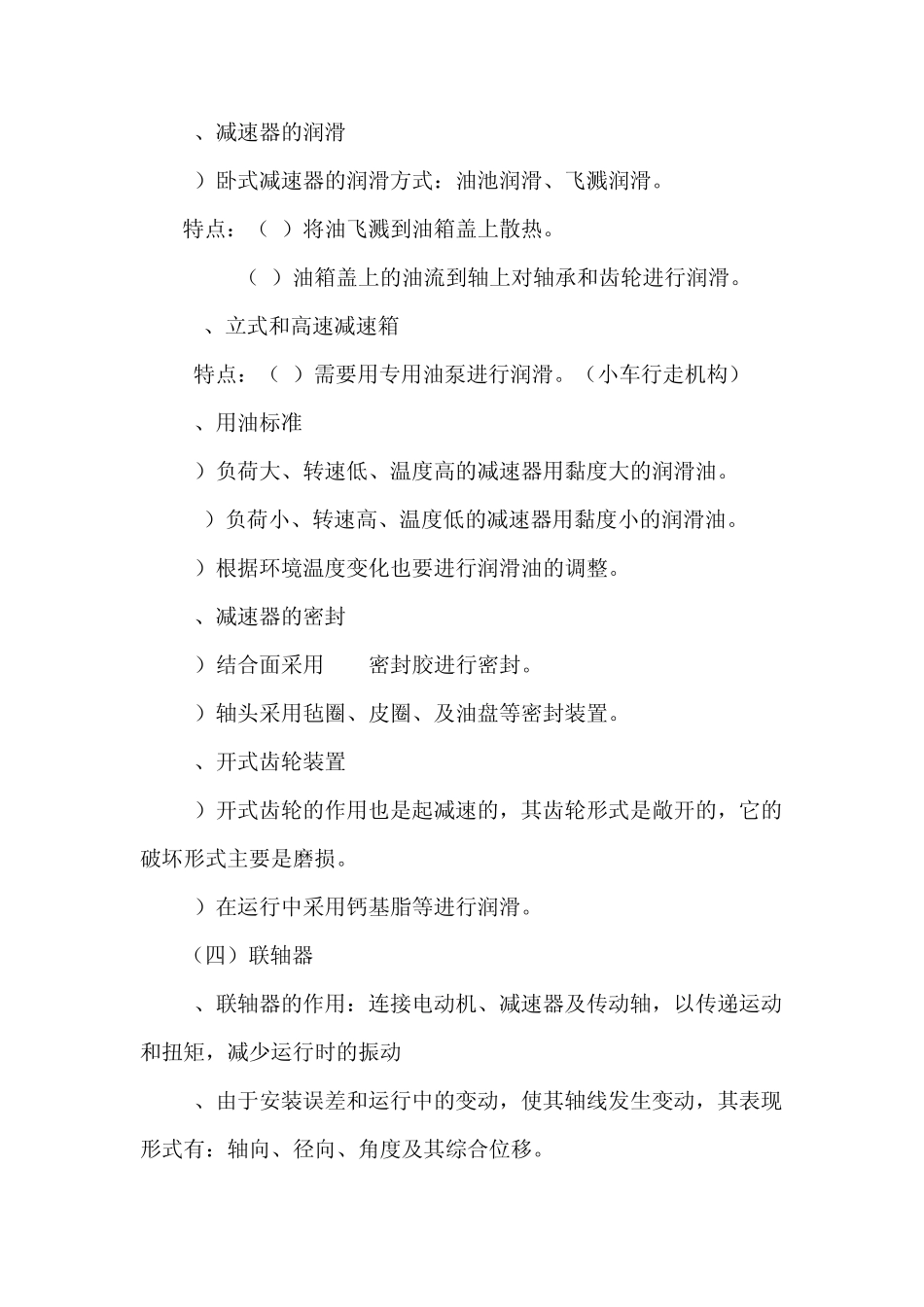 固定卷扬式启闭机的构造_第3页