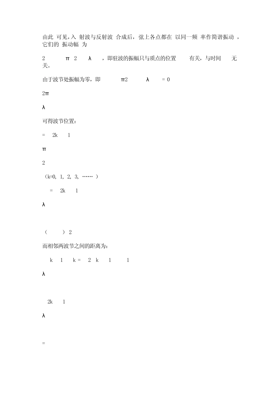 固定均匀弦振动实验报告_第2页