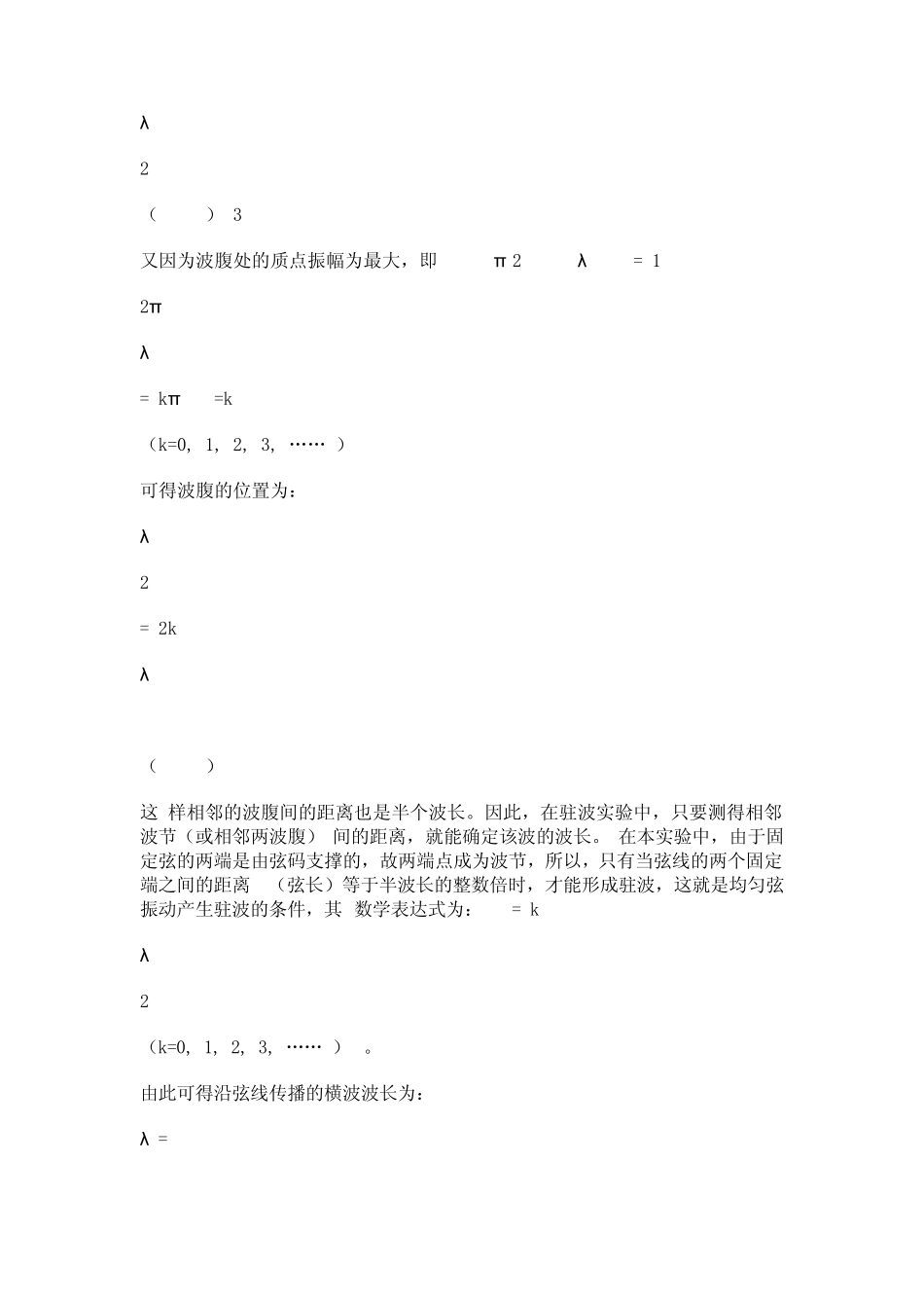 固定均匀弦振动实验报告_第3页