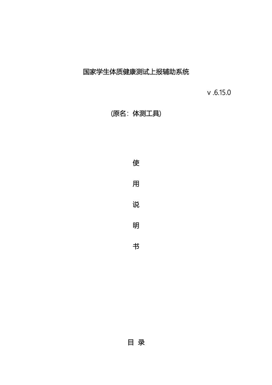 软件使用说明书_第2页