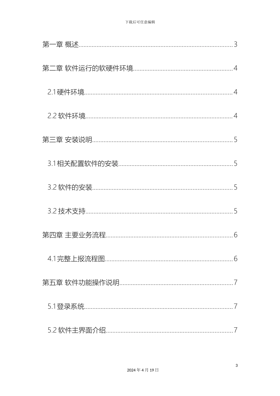 软件使用说明书_第3页