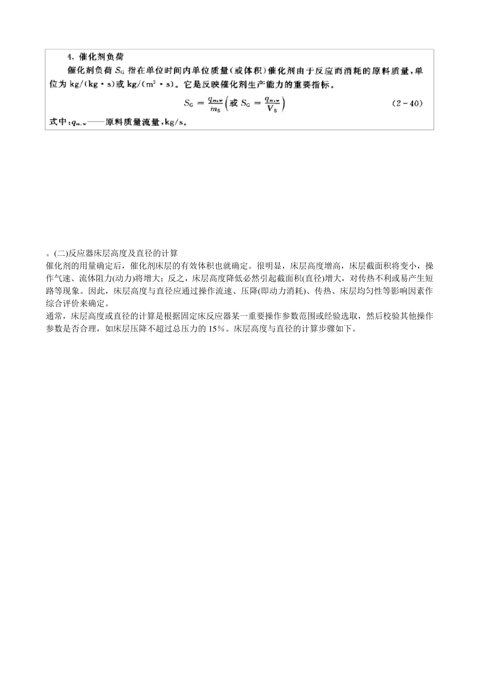 固定床反应器的设计计算_第2页