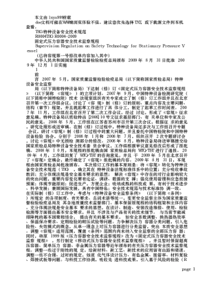 固定式压力容器安全技术监察规程(TSG_R00042009)更新附录版_百度