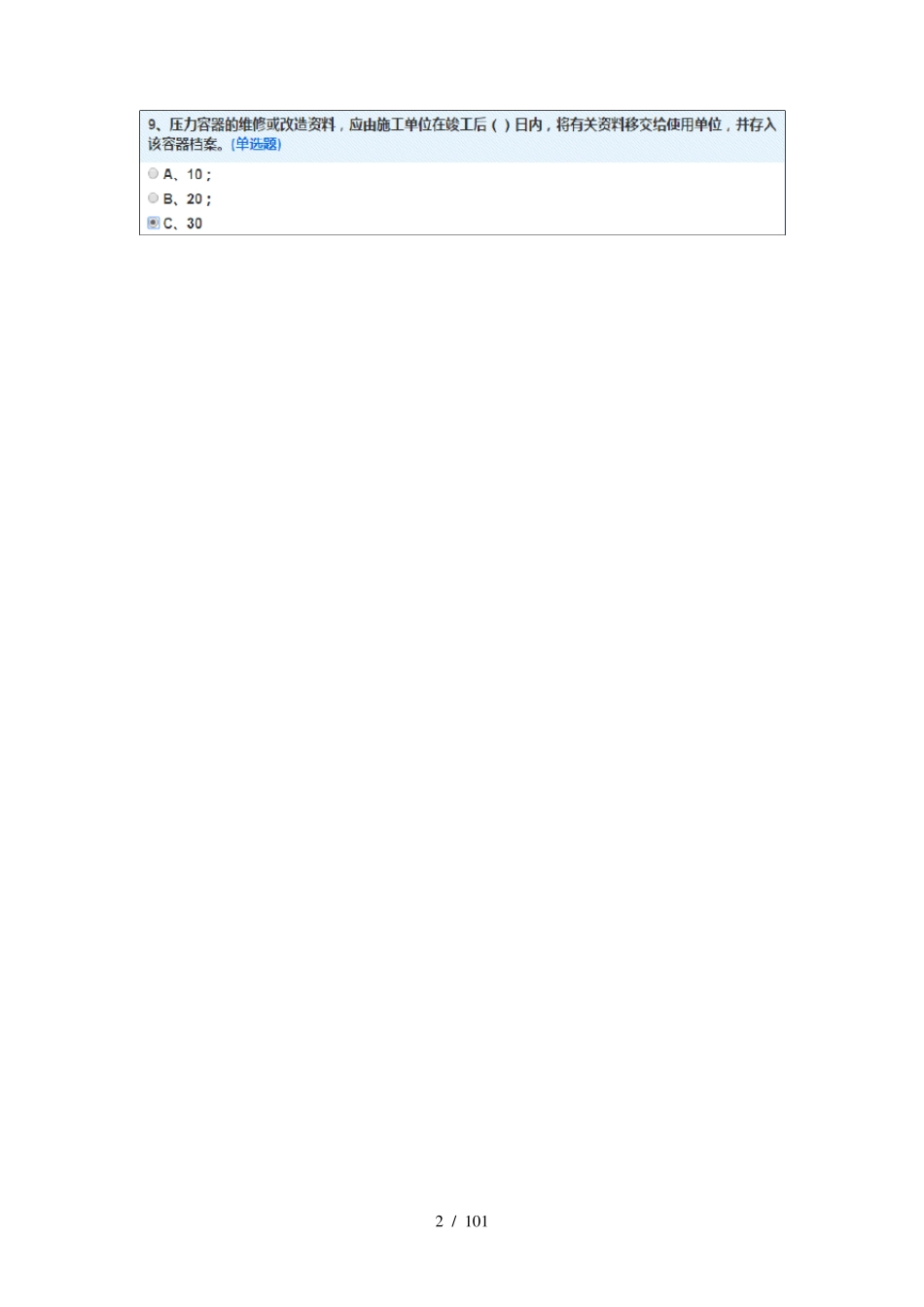 固定式压力容器操作(R1)考试题库(含标准答案)_第2页