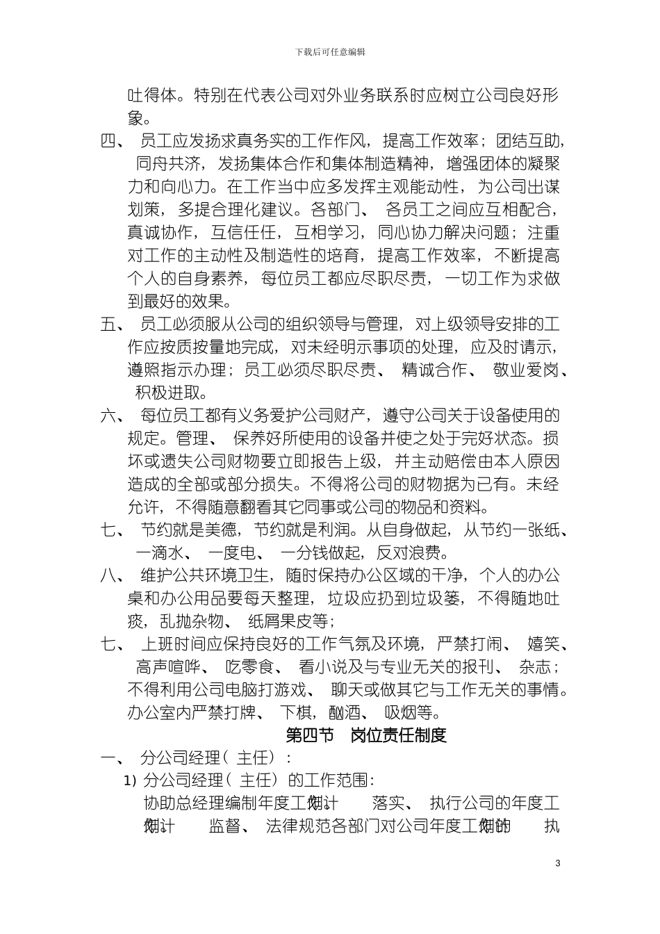 软件公司商业计划书样本模板_第3页