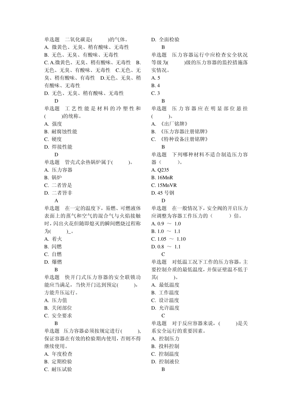 固定式压力容器操作_第3页