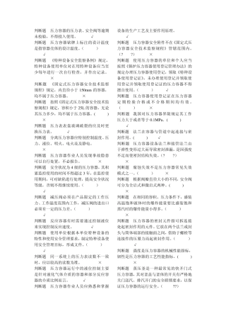 固定式压力容器操作