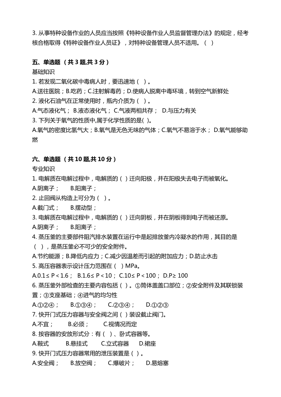 固定式压力容器操作试题及答案_第3页