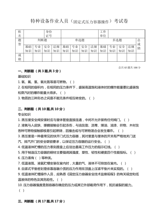 固定式压力容器操作试题及答案