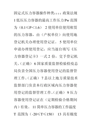固定式压力容器考试题库