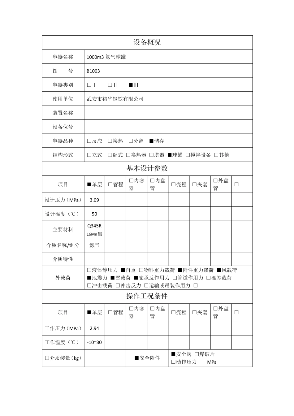 固定式压力容器风险评估报告_第2页