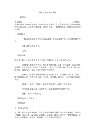 固定式干粉灭火系统