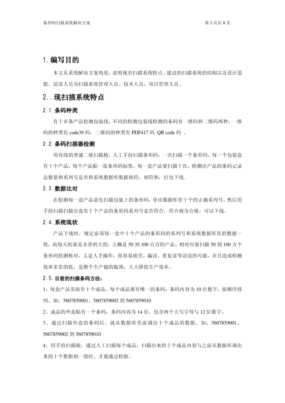 固定式扫描器应用方案_第3页