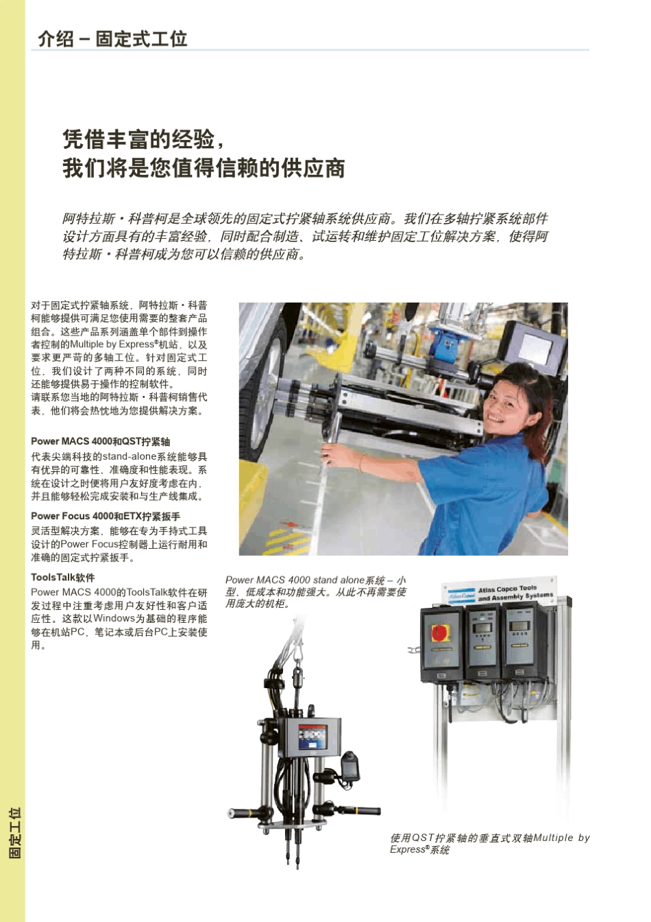 固定式拧紧轴装配系统_第2页