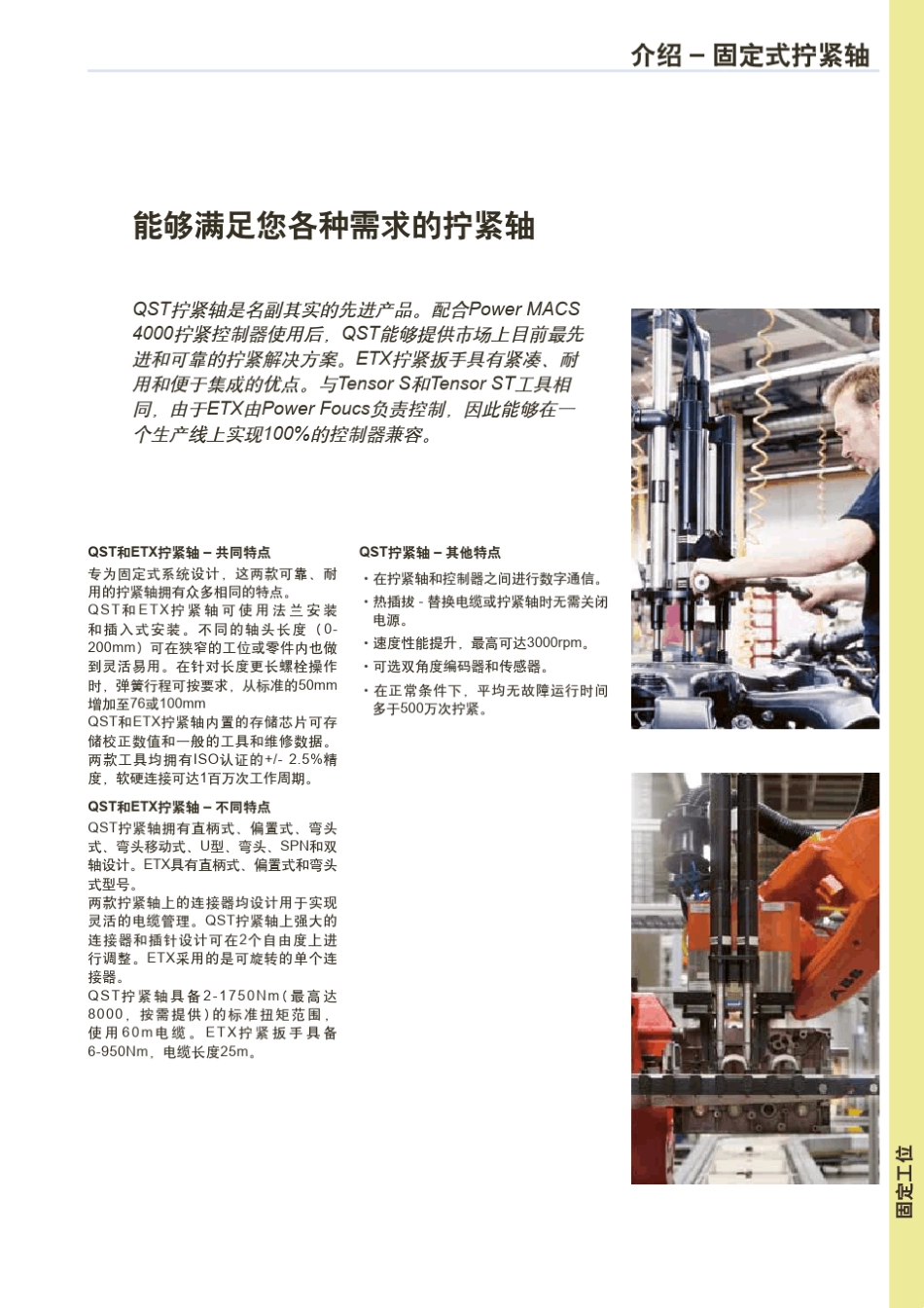 固定式拧紧轴装配系统_第3页