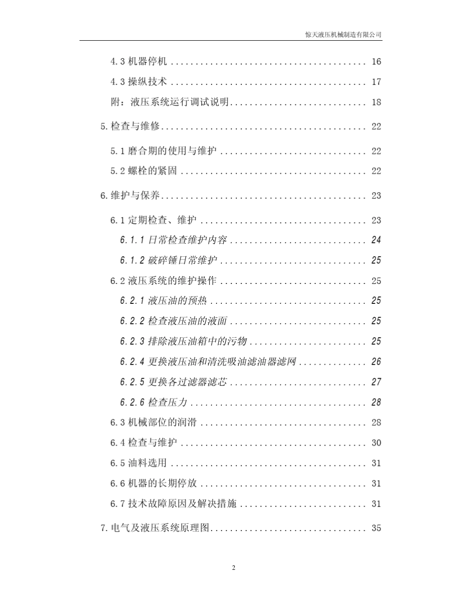 固定式液压破碎机说明书_第3页