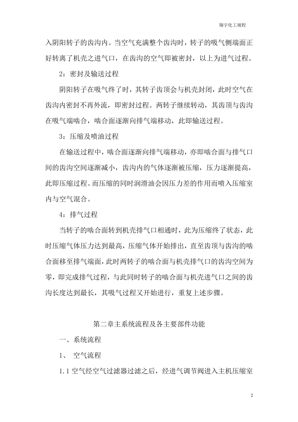 固定式螺杆空气压缩机操作规程_第2页