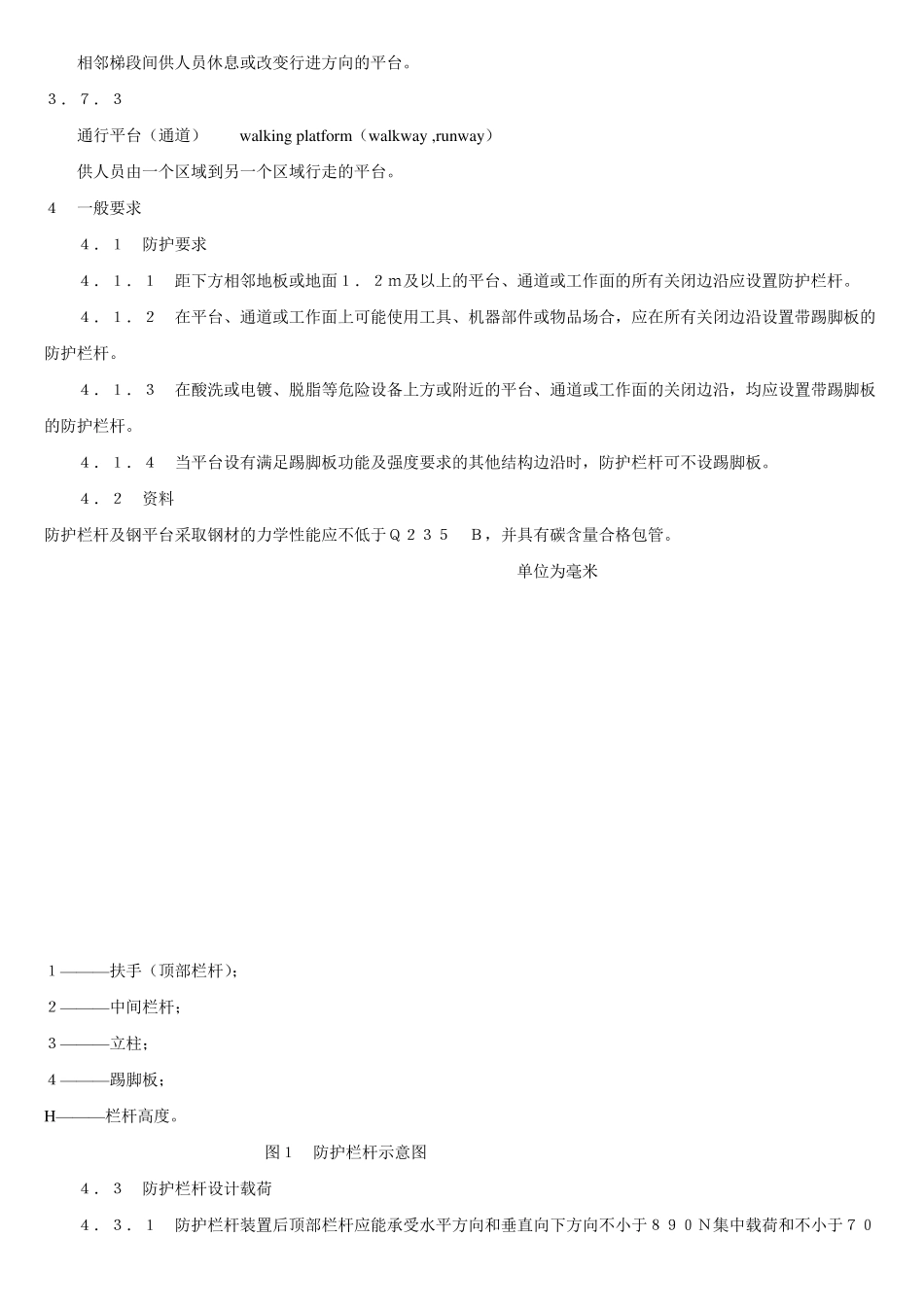 固定式钢梯及平台安全要求(GB4053.3)_第3页