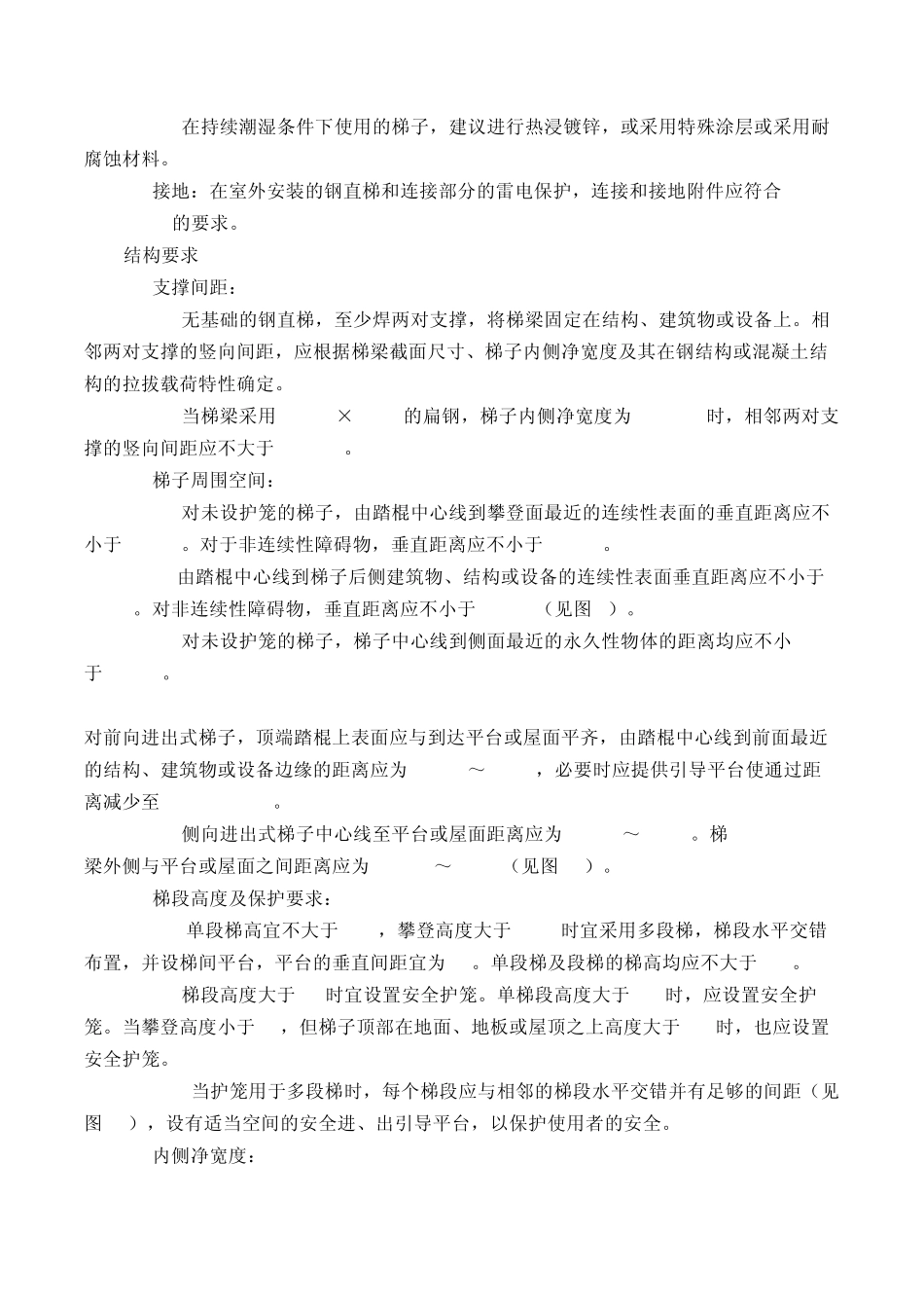 固定式钢梯及平台安全要求_第3页